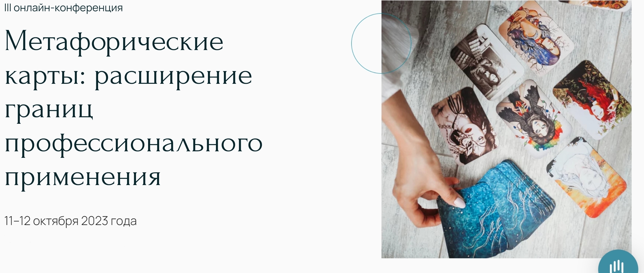 [Метафора] Метафорические карты_ расширение границ_0.jpg